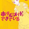 客室清掃員の都合は最劣後。