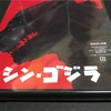 庵野秀明が総監督・脚本！映画 シン・ゴジラ Blu-ray2枚組 購入