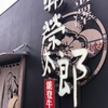 金沢・片山津
