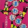 「猿まわし復活 その調教と芸」（村崎義正）