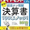 週刊ダイヤモンド「決算書１００本ノック」を読んで