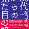 60代からの見た目の壁