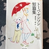 【読書会】２０２１年６月６日「トーベ・ヤンソン短編集」