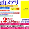 【松山メアリ】「メアリの休日」DVD発売記念イベント