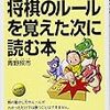 なぜ週に１度の将棋教室「だけ」では上達できない？