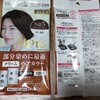 ダイソーの100円白髪染めを恐る恐る使ってみた