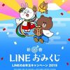 LINEお年玉(おみくじ)が送れていない？