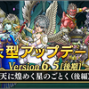 6.5後期情報で気になったやつとか諸々（DQ10）