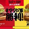 【東京】マックVSマクド【大阪】～今話題のハンバーガーを食べてみた～