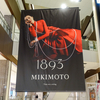 名古屋ミッドランドスクエアはアカデミー賞主演女優賞のミシェル・ヨーさん「1893 MIKIMOTO Time on a string！」でした！