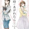 【ネタバレあり】犬井あゆさんの「定時にあがれたら」1巻を読んだ感想