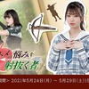 【日向坂46とふしぎな図書室 RMT】でイベント“オトメの悩みを射抜く者”が本日より開催