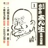 ■『火焔太鼓』聴き較べ