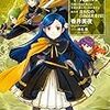 本好きの下剋上～司書になるためには手段を選んでいられません～第四部「貴族院の自称図書委員II」