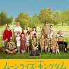 【2018/06/13 02:48:13】 粗利870円(33.6%) ムーンライズ・キングダム スペシャル・プライス [DVD](4907953062870)