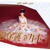 過保護のカホコ＜全10話＞