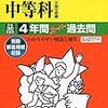 光塩女子学院中等科では、明日10/13(金)に学校説明会を開催するそうです！【予約不要】