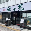 叙々苑（中目黒）