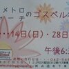 １４（日） ゴスペル礼拝 東京メトロチャーチ（国立市）