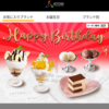 ステーキ宮の誕生日クーポン
