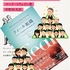 ” 比較は喜びを半減させる ”　～ 相対評価の弊害 ～
