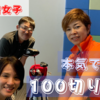 【初心者女子】100切り宣言！