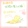 創健体操｜お腹を整える編