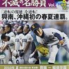 高校野球あれこれ　第97号