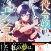 悪役令嬢はスローライフをエンジョイしたい!｜4巻特典まとめ｜ストア一覧