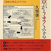 「誰でも書ける修士論文の書き方」