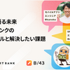 EM3名が語る未来〜スマートバンクの開発スタイルの今と解決したい課題〜
