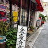沖縄は楽しい！　隙間時間で楽しむ那覇歩き