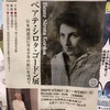 ベアテ・シロタ・ゴードン展に行く
