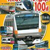 『東京首都圏の電車１００点　最新版』と、プラレールコレクション