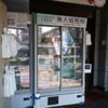 豆腐の無人販売？京都向日市の鹿島屋食品