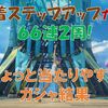 【ブルプロ】水着ステップアップガシャ２周まわした結果は！？