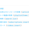 Youtube API v3で動画を検索するのに参考にしているサイト