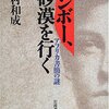 鈴村和成：ランボー、砂漠を行く−アフリカ書簡の謎