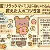 【保存版】リラックマ×ミスドぬいぐるみが買えた人のコツ5選｜再販前にやるべき対策リスト
