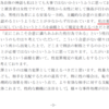後藤弘子教授「全ての性行為は意に反している」性犯罪の罰則に関する検討会第3回　2014・11・28（金）