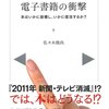 『電子書籍の衝撃』メモ