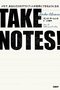  ズンク・アーレンス『TAKE NOTES!』感想〜AIツールに魔改造されてしまったツェッテルカステンのそもそも論