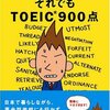 私のこれまでの英語学習の軌跡