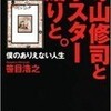 「寺山修司とポスター貼りと。　僕のありえない人生」福岡市赤煉瓦文化館