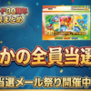 ポケモンカード30周年の再抽選の結果きたー！ まさかのほぼ全員当選！？