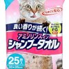 ペットの臭いが気になるので『シャンプータオル』を使ってみたら、すごく良い香りに！