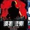 「要塞警察」Blu-ray+「真夜中の処刑ゲーム」DVD 籠城映画2本立て エクストリーム・エディション