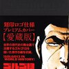 ゴルゴ13 Premium GOLGO13 IN WORL (SPコミックス)