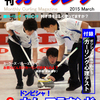 月刊カーリング2015年3月号