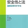 医療基本法から始まる修復的正義のすすめ